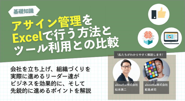 アサイン管理をExcelで行う方法とツール利用との比較